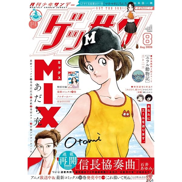 Amazon.co.jp: ゲッサン 2024年 12 月号 [雑誌] : Japanese Books